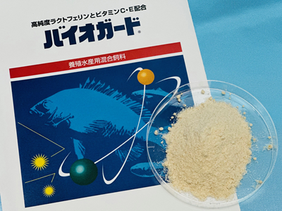 バイオガード　飼料　ラクトフェリン